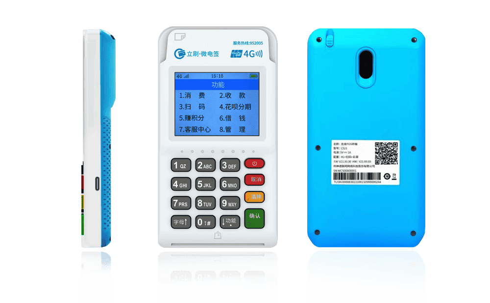 贵定立刷电签POS机