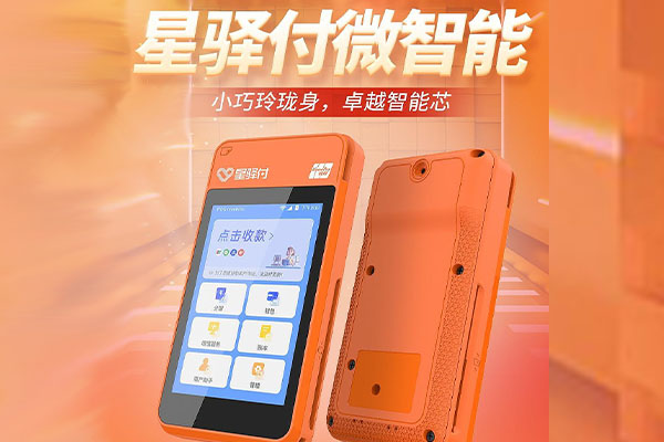 贵定国通微电签POS机